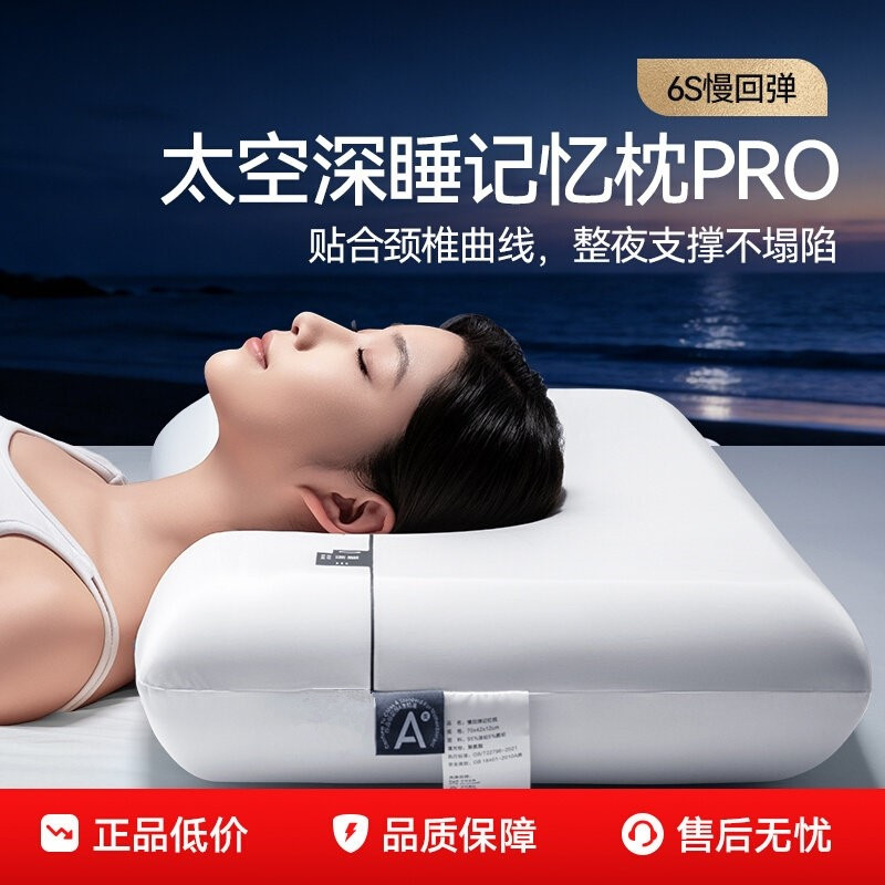 酒店同款记忆枕枕芯护颈椎助睡眠成人专用深睡家用深度睡眠低枕头
