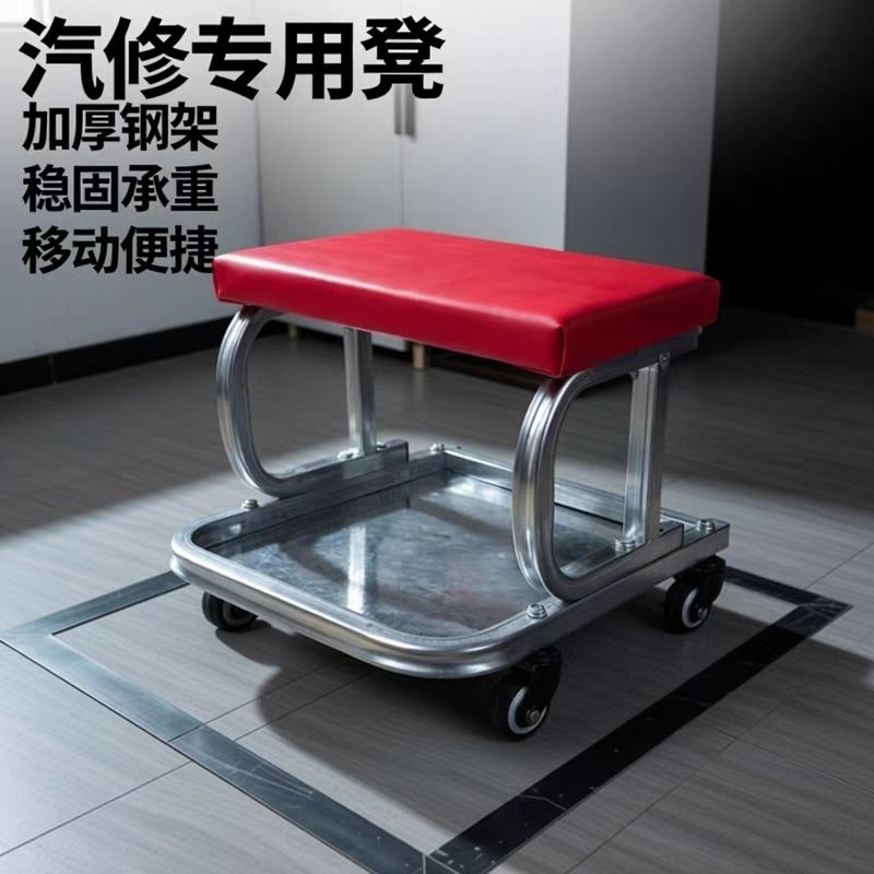 修车专用凳子多功能维修工作凳汽修美容保养维修滑板凳修车凳