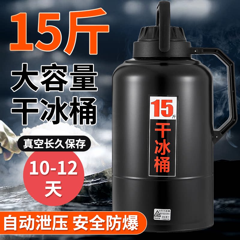 商用干冰桶304不锈钢干冰保温壶箱大容量干冰保储存容器安全防爆