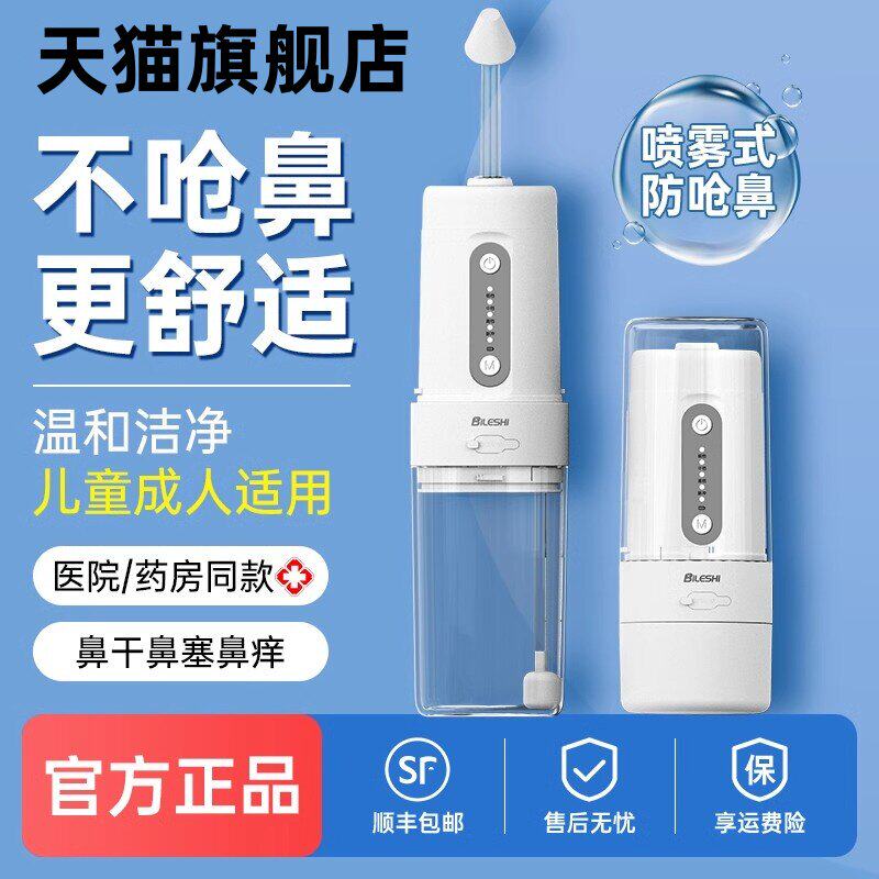 碧乐士电动洗鼻器家用腔冲图片