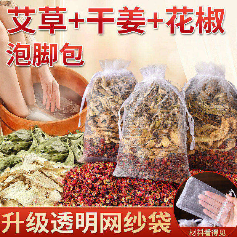 备孕泡脚包助花椒艾叶生姜泡脚包艾草去湿气调理宫寒祛湿泡脚包
