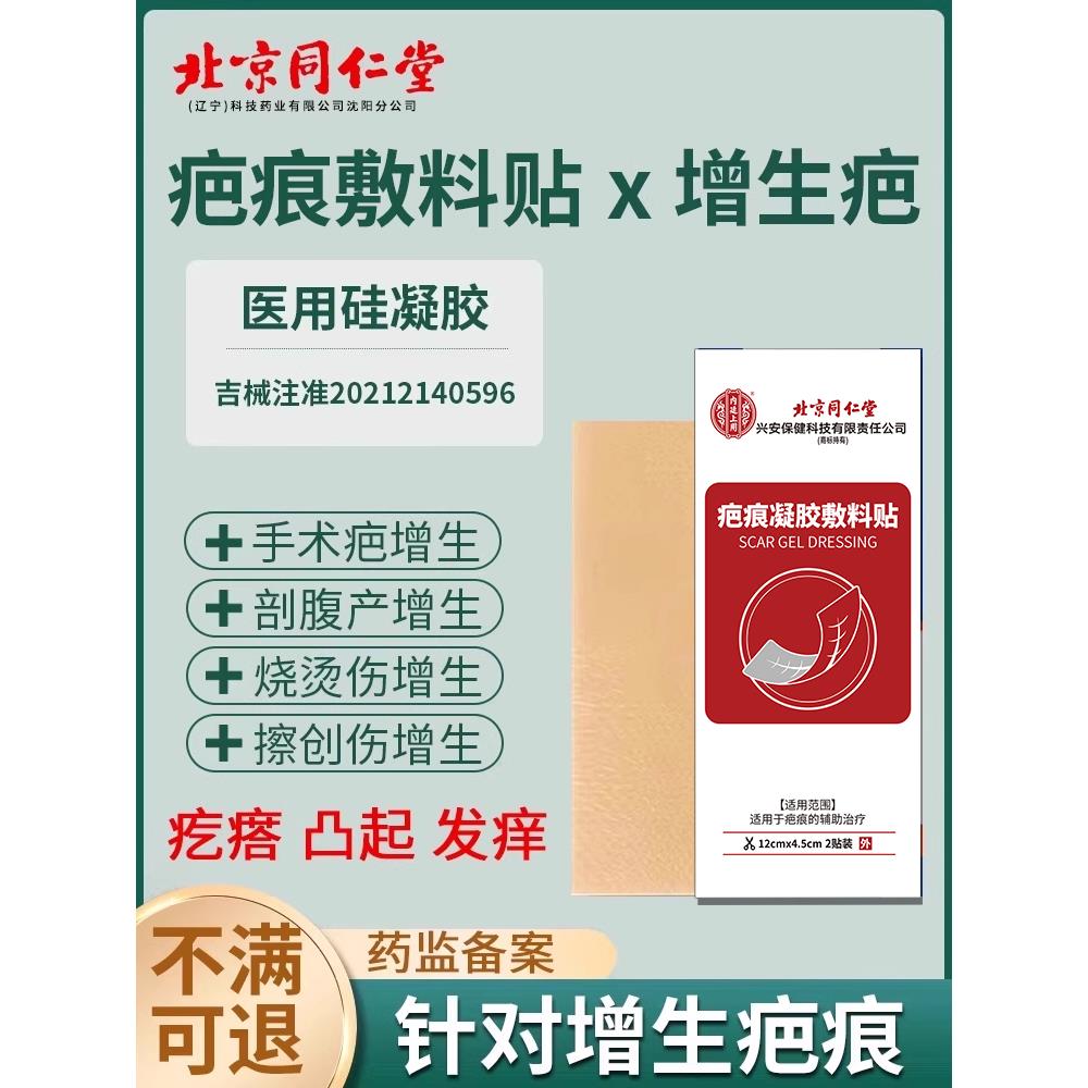 防止疤痕增生凸起去除疙瘩