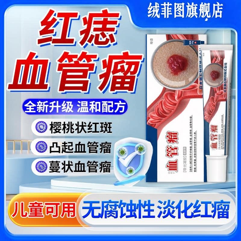 血管瘤痣搭普萘洛尔软膏去