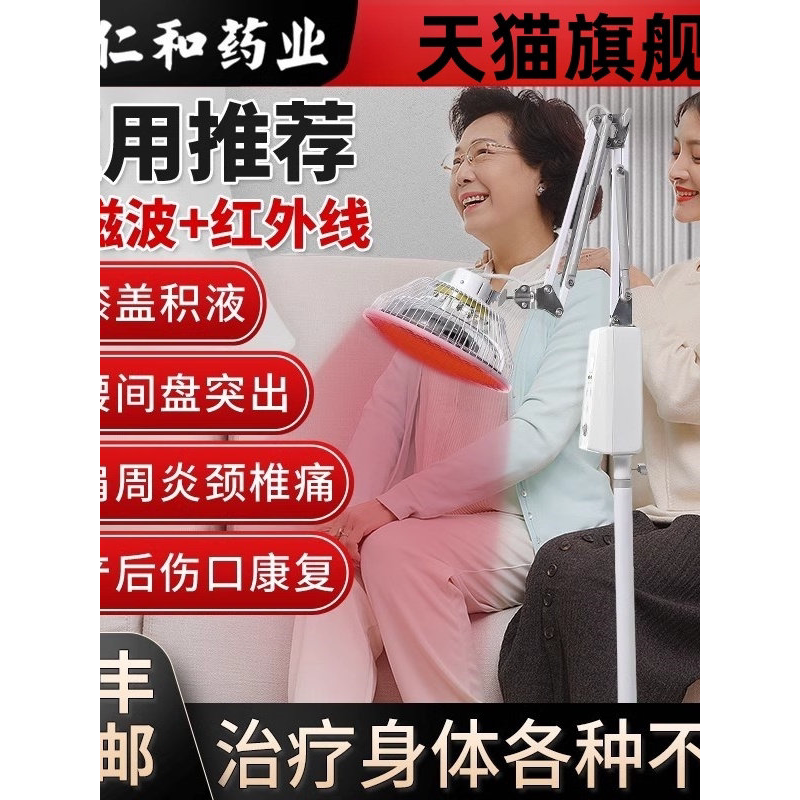仁和神灯tdp理疗家用烤电图片