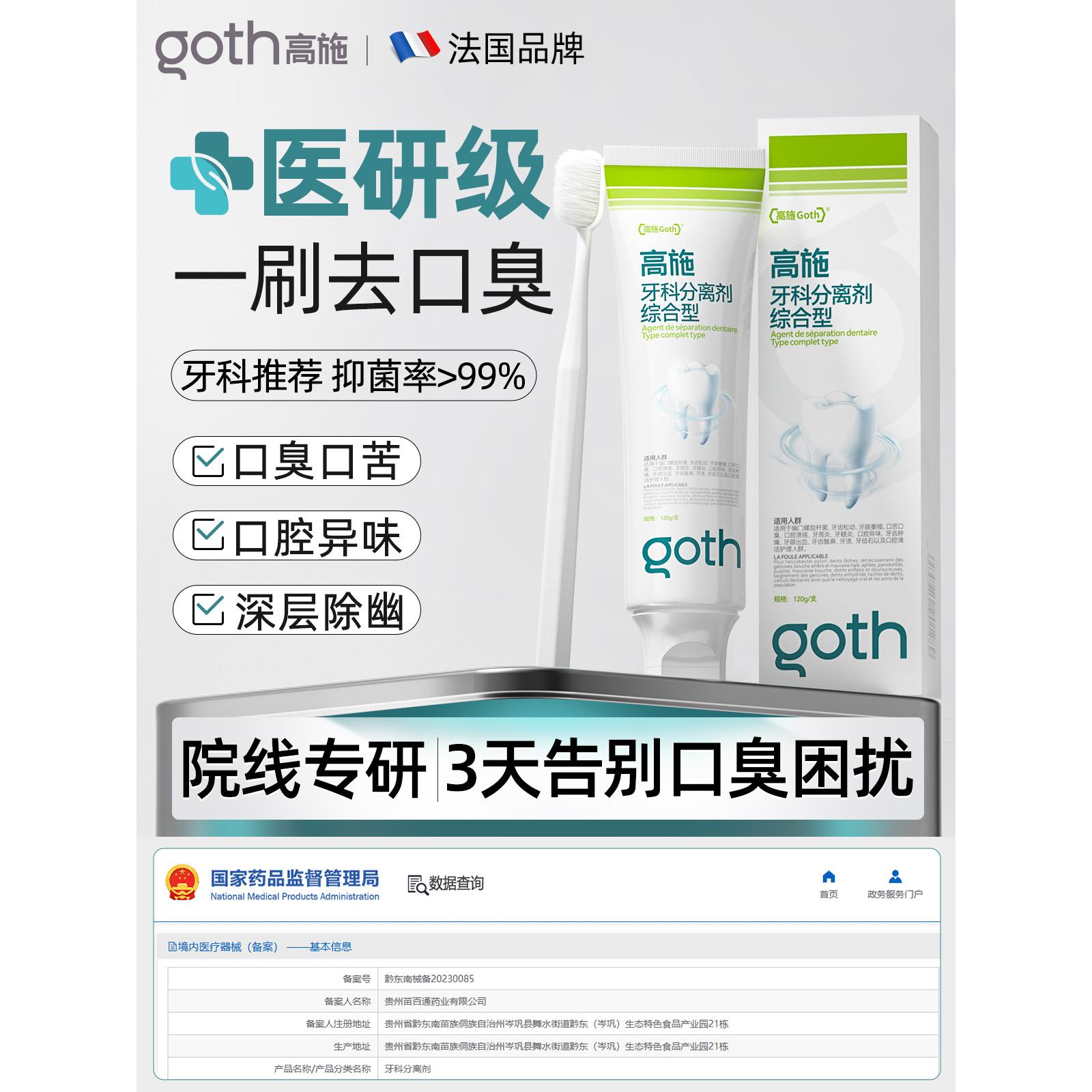 去口臭医非牙用膏幽门螺旋