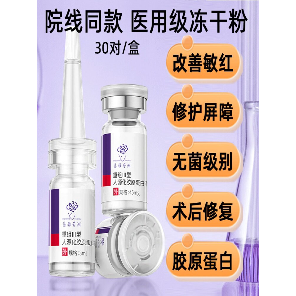 医用冻干粉祛痘印修复二类图片