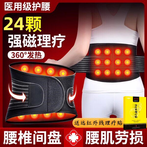 磁疗护腰带医用腰间盘劳损腰椎间盘突出自发热腰肌腰疼专用腰痛