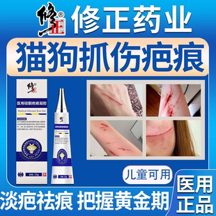 宠物猫抓伤挠疤痕去祛疤膏除疤修复医用硅酮凝胶淡化黑印第一名FF