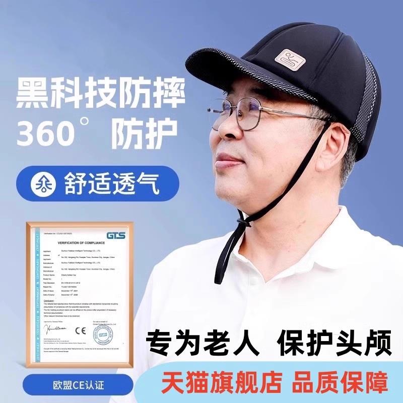 老人防摔帽护头颅骨缺损失