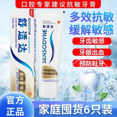 舒适达抗敏牙膏官方旗舰店