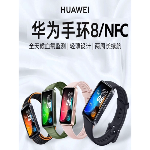 智能手环8NFC健康监测睡