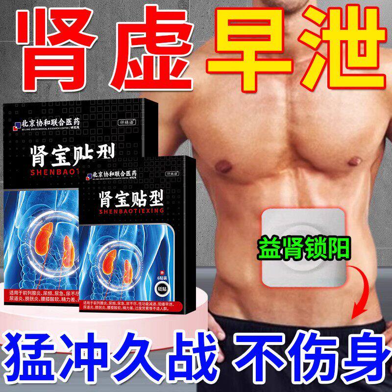 温肾贴壮阳补肾阳痿早泄敏感阳伟防早谢药男用肚脐贴肾宝脱敏贴CD