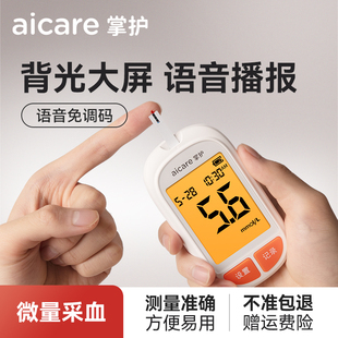 掌护A609血糖仪家用测试仪官方旗舰店高精准测血糖的仪器血糖试纸