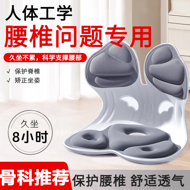 靠垫办公室腰人体工学护坐