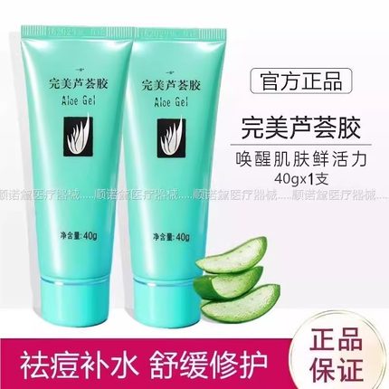完美医用冷敷凝胶芦荟胶去疤痕晒后修复补水保湿正品官方旗舰店正