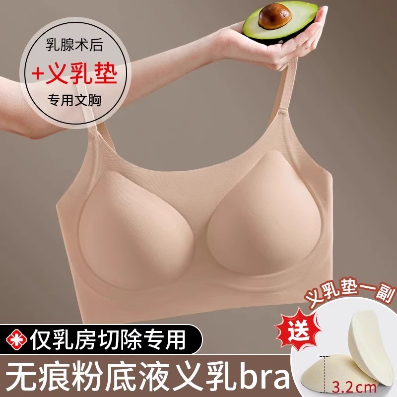 乳腺切除术后专用粉底液无