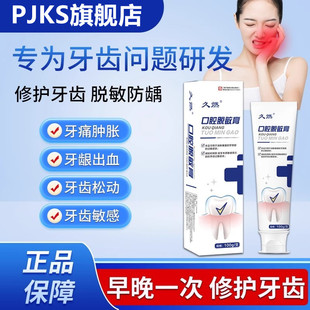 口腔脱敏膏牙龈委缩修复牙周炎牙龈炎 医用级牙膏