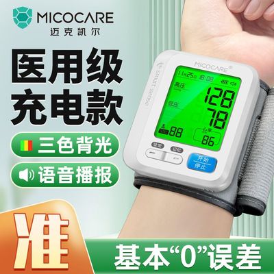 迈克凯尔医用手腕式电子测
