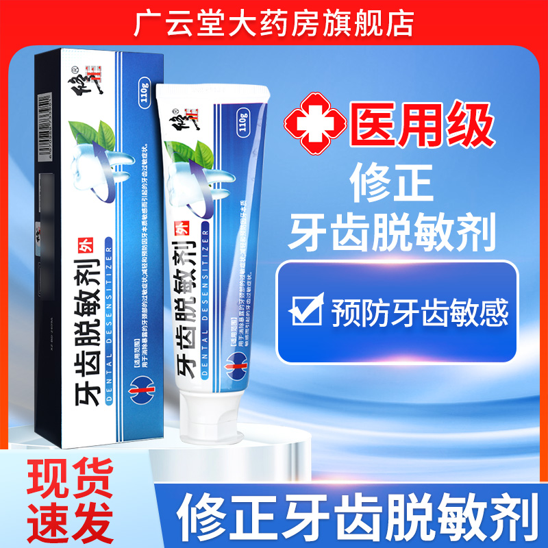 修正牙齿脱敏剂医用牙龈口腔抑菌脱敏牙膏旗舰店正品LX
