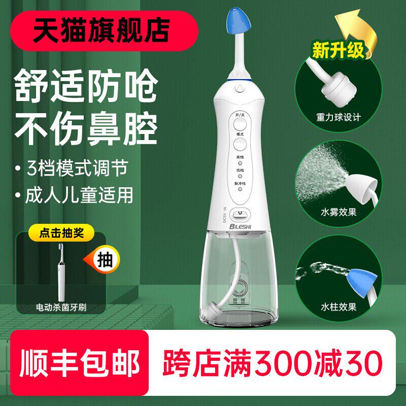 德国碧乐士电动洗鼻器家用图片