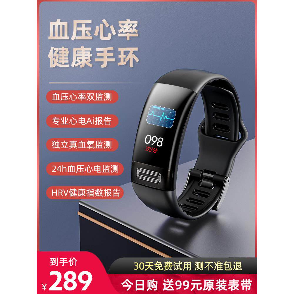 【官方正品】高精度测量血压手环智能24小时动态血氧心跳心脏监测