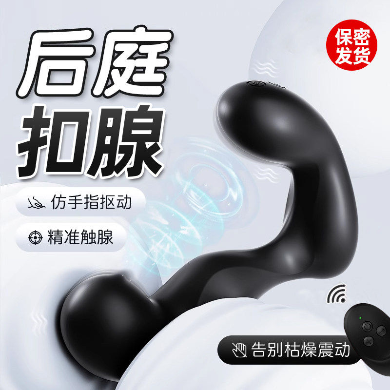 前列腺炎按摩器男用电动小型按摩仪前内腺入体男士自熨神器前高X5
