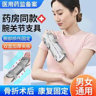 医用腕关节骨折固定支具手腕尺桡骨远端前臂手臂扭伤术后支撑夹板