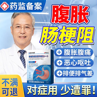 肠胃贴肠梗阻肠粘连腹痛便秘排气不畅可搭横结肠梗阻药房同款YZ