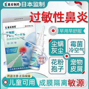 藤石鼻炎喷雾剂过敏性鼻窦炎喷剂专特鼻塞通鼻膏儿童效用TF