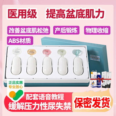 医用阴道哑铃盆底肌肉修复仪凯格尔球女用紧致缩阴产后康复训练器