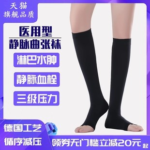 医用静脉曲张弹力袜防血栓袜医疗型辅助治疗型淋巴水肿三级压力