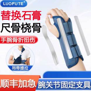 医用腕关节固定支具尺骨桡骨远端骨折术后康复护具手腕剑鞘护手托