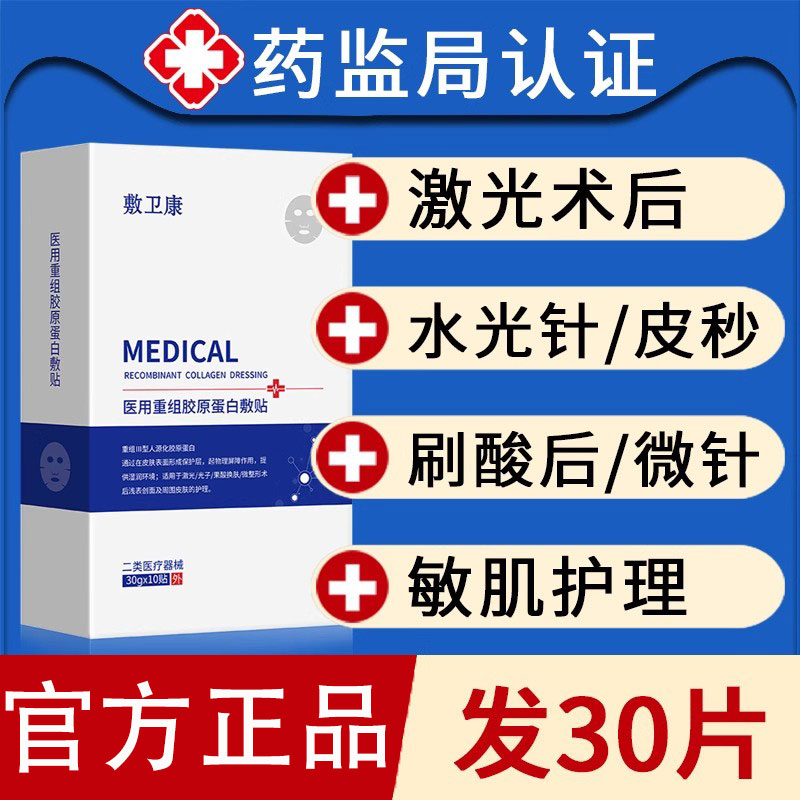 医用冷敷贴无菌医美械字号非修复女补水保湿正品官方旗舰店非面膜
