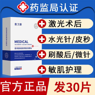 医用冷敷贴无菌医美械字号非修复女补水保湿正品官方旗舰店非面膜