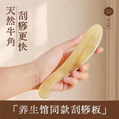 云工匠牛角刮痧板全身通用