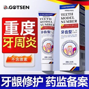 牙龈委缩修复专用牙周炎口腔牙齿松动肿痛牙齿敏感消炎牙膏