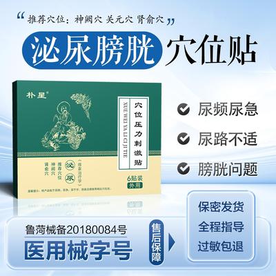 女性尿道路膀胱频急不尽男