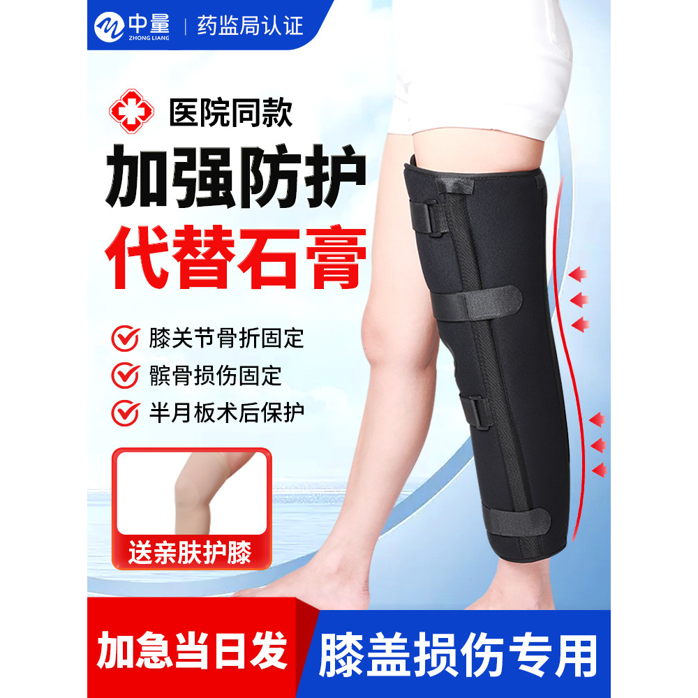 医用膝关节固定支具膝盖骨折下肢髌骨半月板脱位术后支架夹板护具