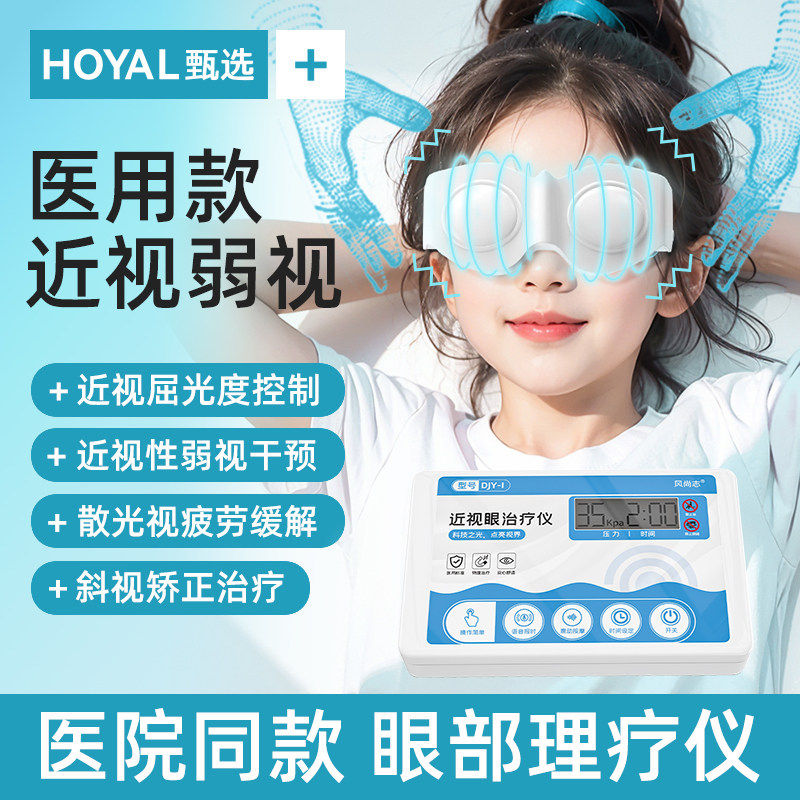 近视眼训练眼睛散光矫正器改善视力儿童眼镜治疗仪弱视康睫状肌复
