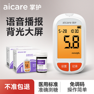 掌护A609血糖仪家用测试高精准测血糖仪器医用血糖试纸语音背光款