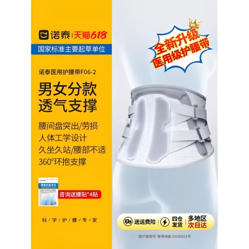 诺泰医用护腰带间盘劳损突