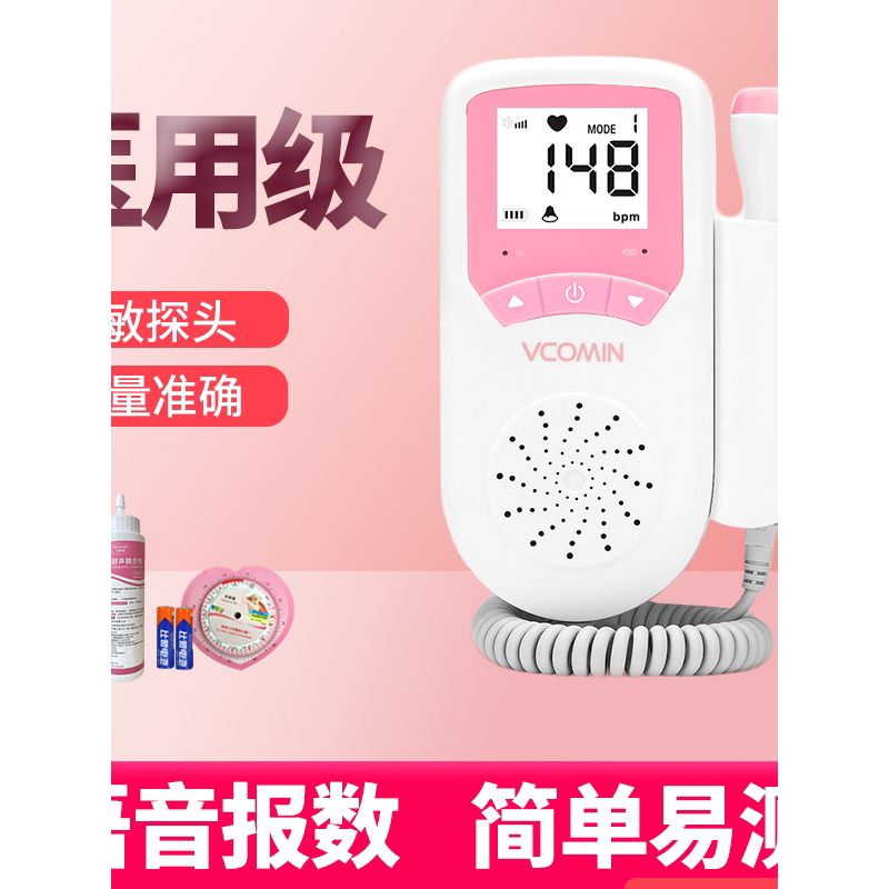 正品胎心监测仪孕妇家用听胎心听诊器测胎儿检测监护仪语音充电