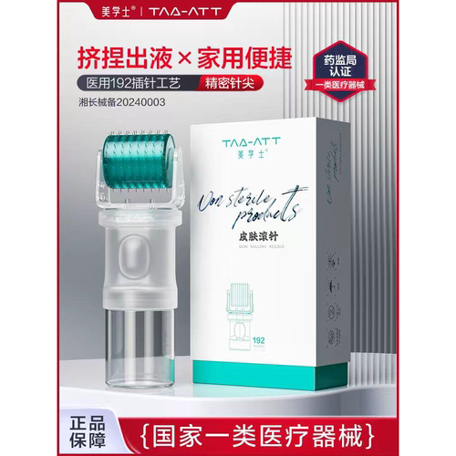美学士医用械字号皮肤滚针