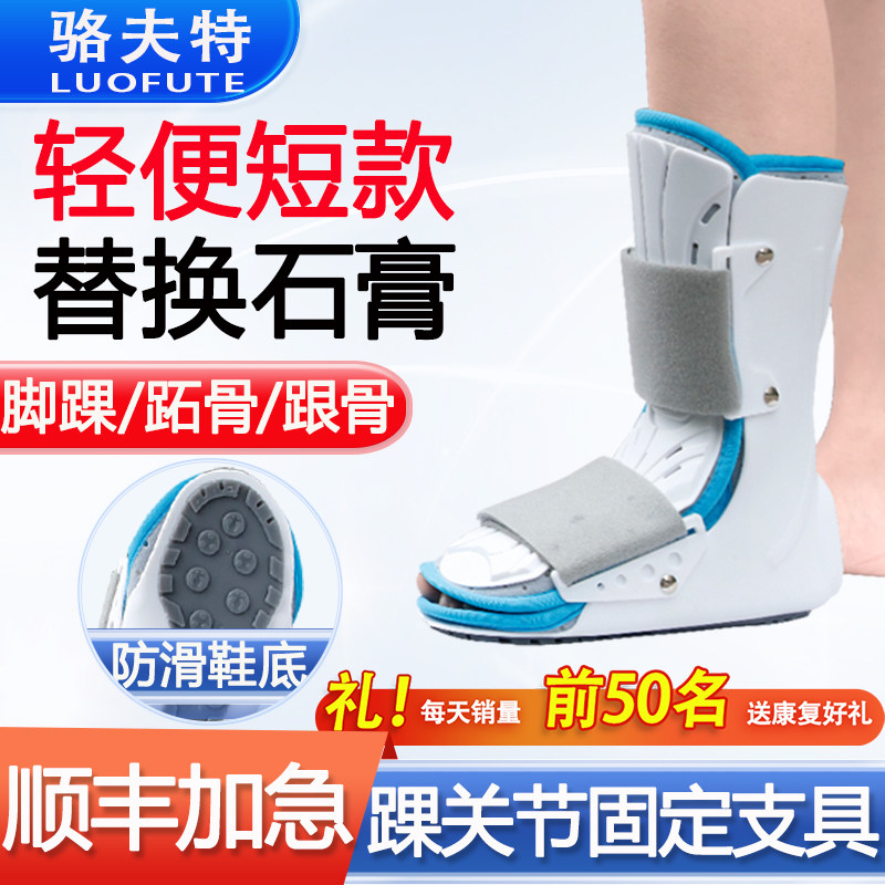 踝关节固定支具脚踝跖骨胫腓骨下肢骨折术后康复夹板医用踝足护具