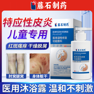 儿童特应性皮炎沐浴露身体乳保湿霜止痒干性湿疹去专用根软膏WQ