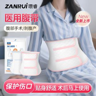 医用术后腹带产后产妇专用剖腹产收腹带腹部开腹手术绑腹带束腹带