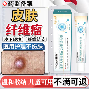 医用皮肤纤维瘤去除药膏皮下硬疙瘩脂肪瘤消瘤肿硬块结节贴神器TT