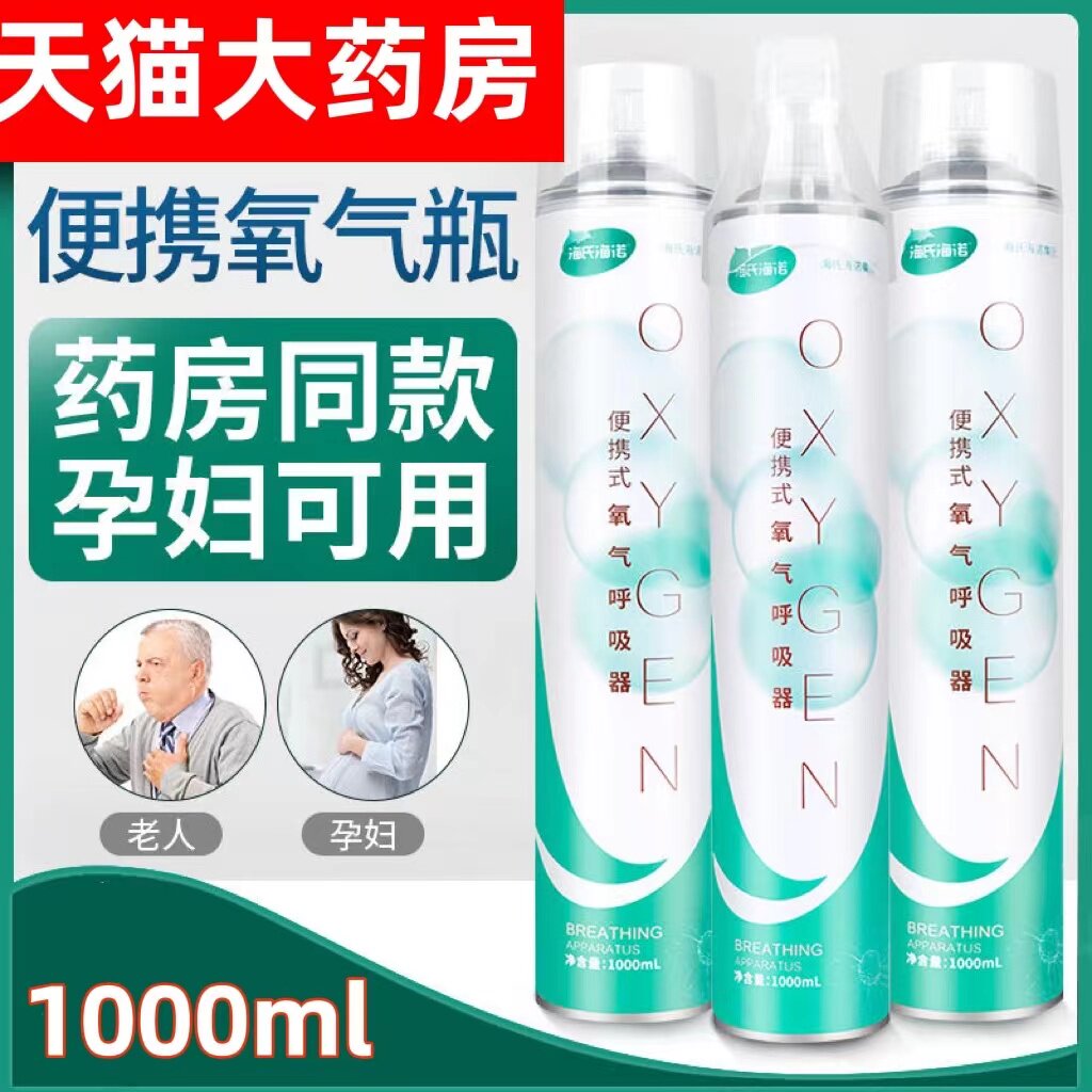 海氏海诺氧气瓶孕妇便携式家用医用老人吸氧高原缺氧小型氧气罐mf