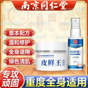 同仁堂皮鲜王牛皮药膏头皮股银去屑皮肤杀菌病症止痒正品专用癣