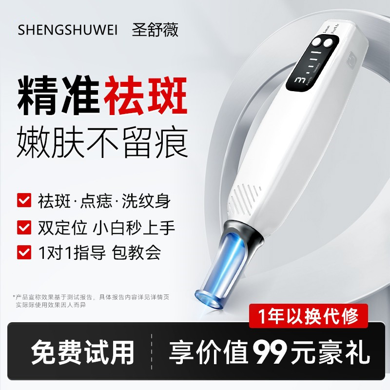 超皮秒祛斑仪器家用激光去